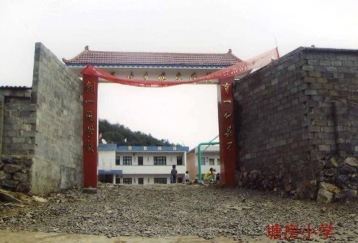 塘房小平小學（貴州省興仁市民建鄉）