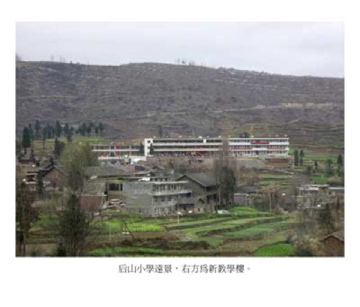 后山小學(9年)小平教學樓（貴州省赫章縣平山鄉）
